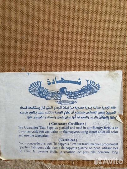 Рисунок на папирусе (Египет)