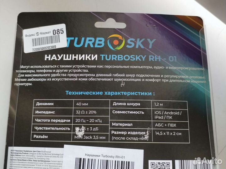 Наушники RH-01