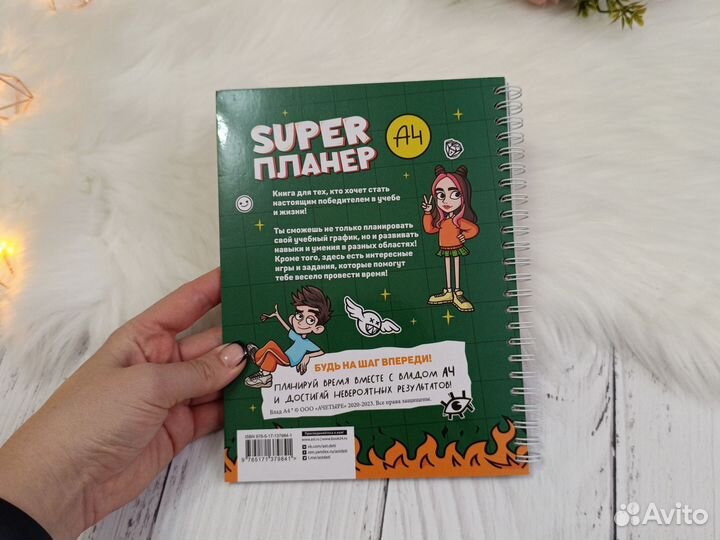 Super планер Побеждай расписание с Владом А4
