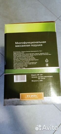 Массажная подушка новая