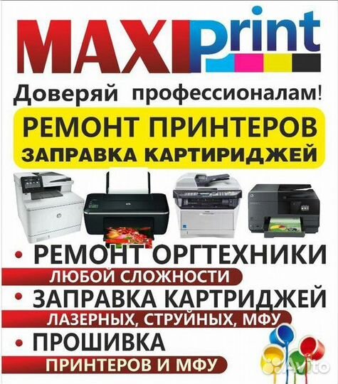 Заправка картриджей, ремонт оргтехники