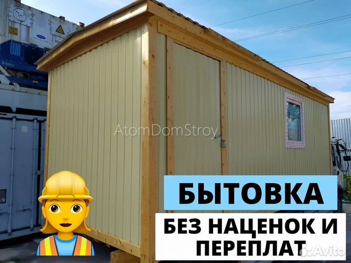 Бытовка металлическая