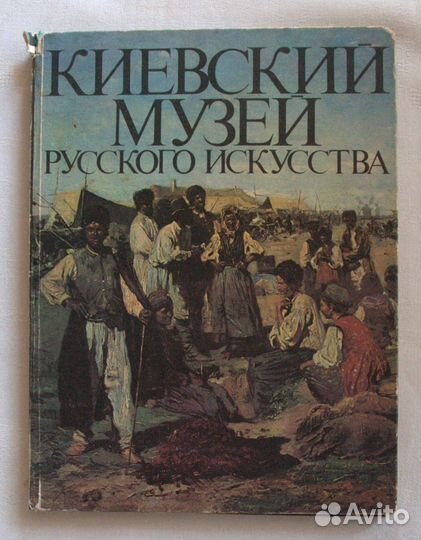 Книга:Киевский музей русского искусства, А.Т. Кнюх