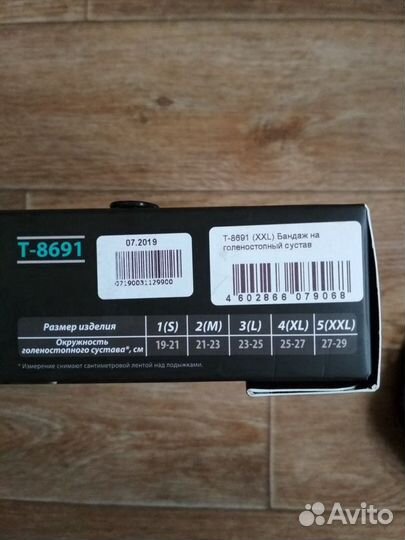 Бандаж компрессионный на голеностопный сустав