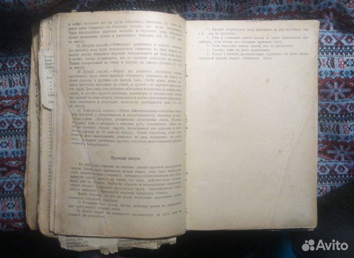 Домашний лечебник дореволюционный