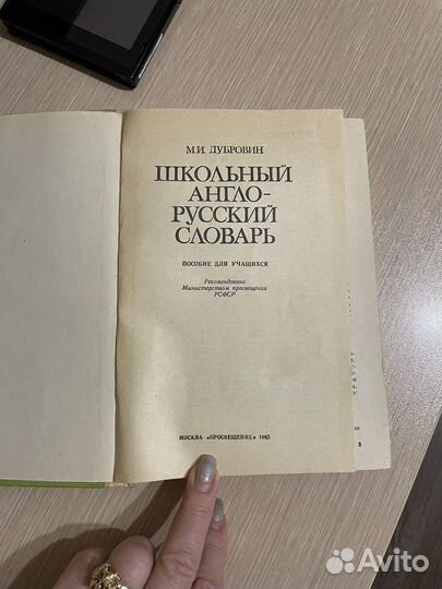 Англо-русский словарь