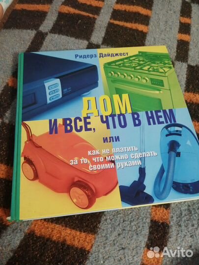 Книги ридерж дайджест