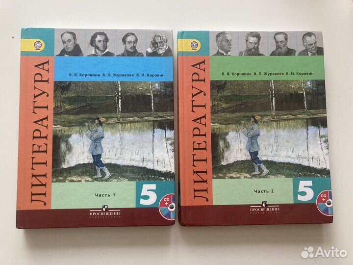 Литература 5 класс коровина