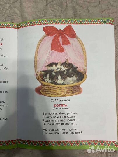 Книга 100 любимых сказок и стихов