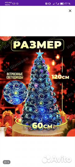 Елка искусственная 120