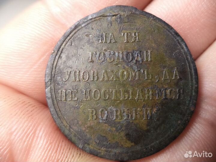 Медаль жетон 1883 Коронация Александра III серебро