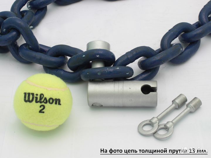 Замок для цепи толщиной от 10 до 20 мм