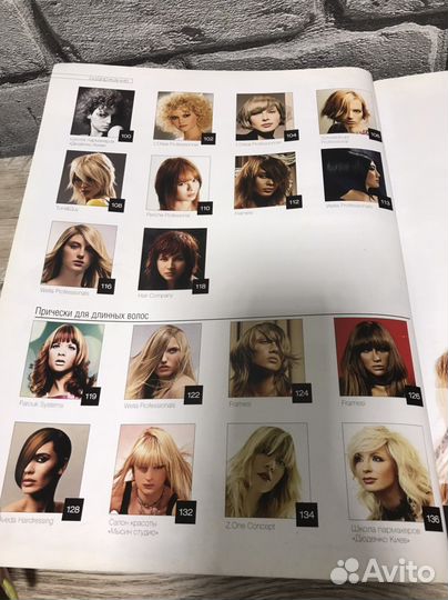 Журнал для парикмахера