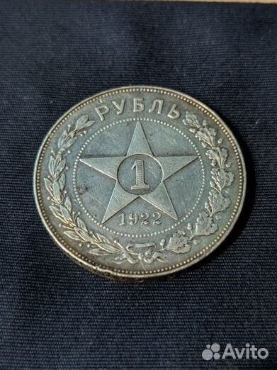 Серебряная Монета 1 рубль 1922 пл