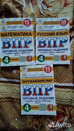 Комплект ВПР 4 класс