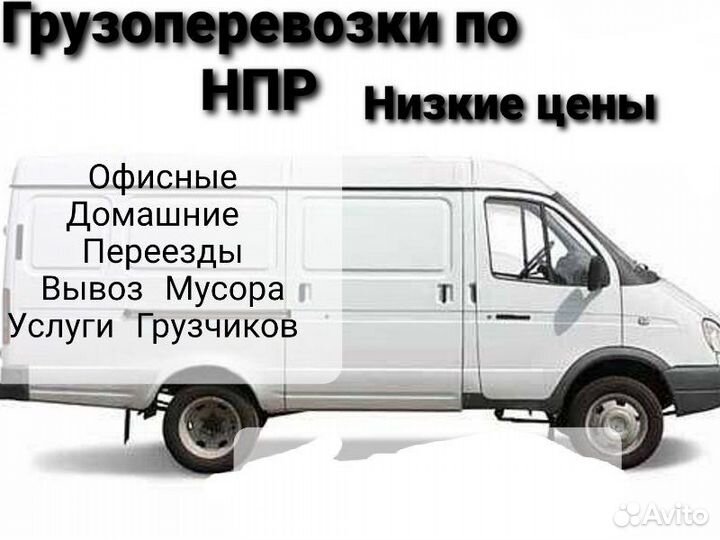 Грузоперевозки