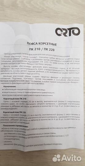 Корсет ортопедический Оrto