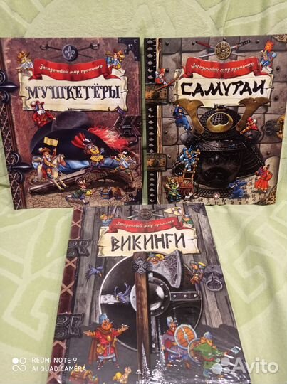 Мушкетёры, самураи, викинги