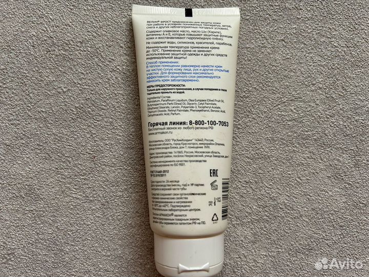 Крем для защиты кожи Армакон