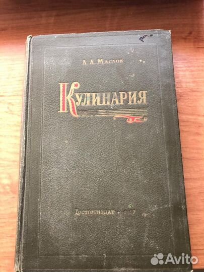 Кулинария книга СССР