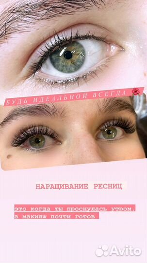 Наращивание ресниц и Оформление бровей