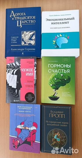 Книги по психологии, нонфикш
