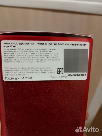 Духи Джими чу