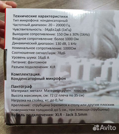 Конденсаторный микрофон (полный набор)