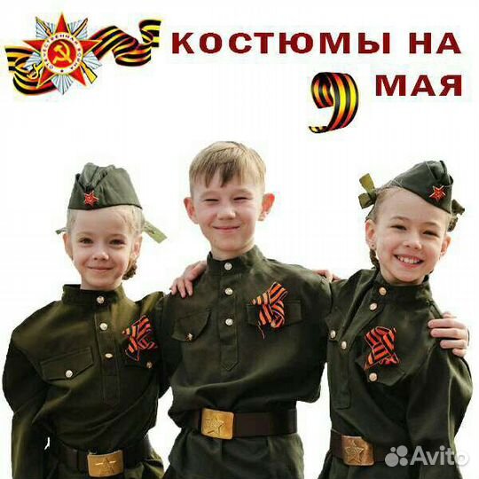 Детский военный костюм на 9мая