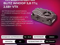 FPV Видеопередатчик blitz Whoop 5.8GHz 2.5W VTX