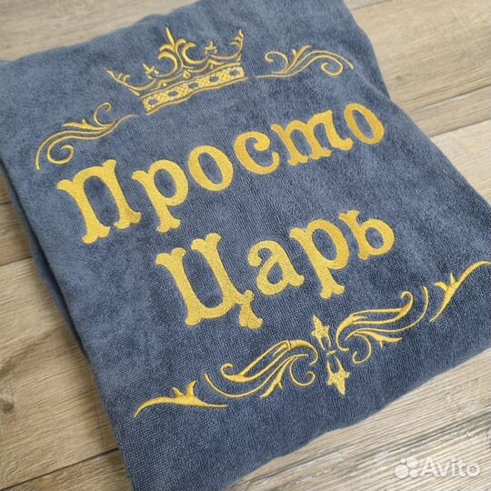 Именные махровые халаты с вышивкой Уфа муж+жен+дет