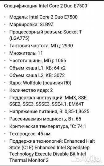 Процессор Intel Core 2 Duo E7500 2.93GHz