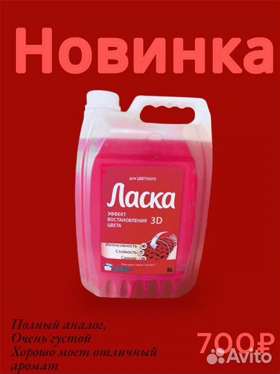 Гель для стирки Ласка