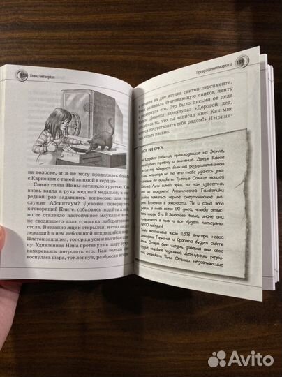 Нина и сила абсинтиума