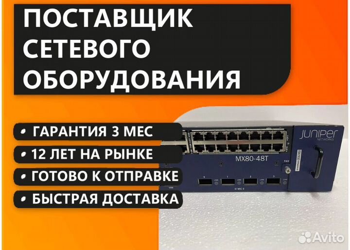 Маршрутизатор juniper MX80-48T