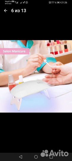 Лампа светодиодная для маникюра, гель лаком