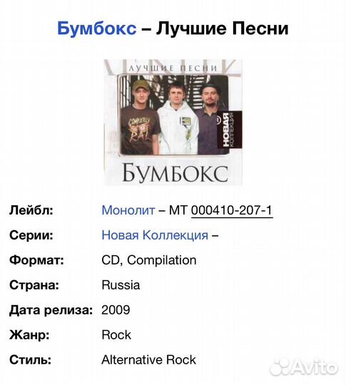 Бумбокс - Лучшие Песни CD Rus