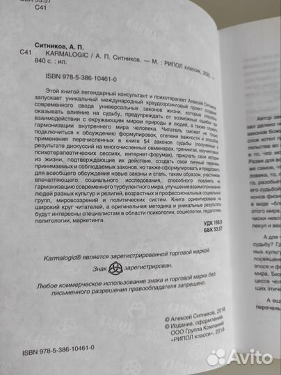 Полная версия Karmalogic, Алексей Ситников
