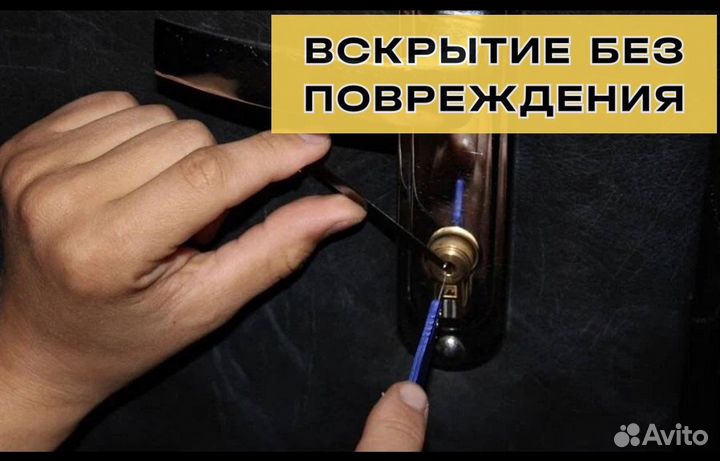 Вскрытие замков/вскрытие авто/замена,ремонт замков