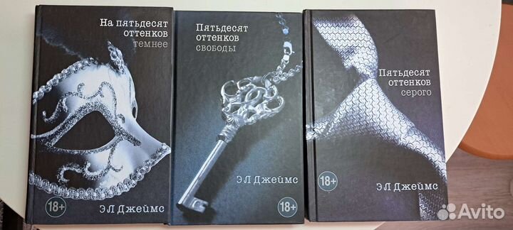Книги 50 оттенков серого, все 3 книги