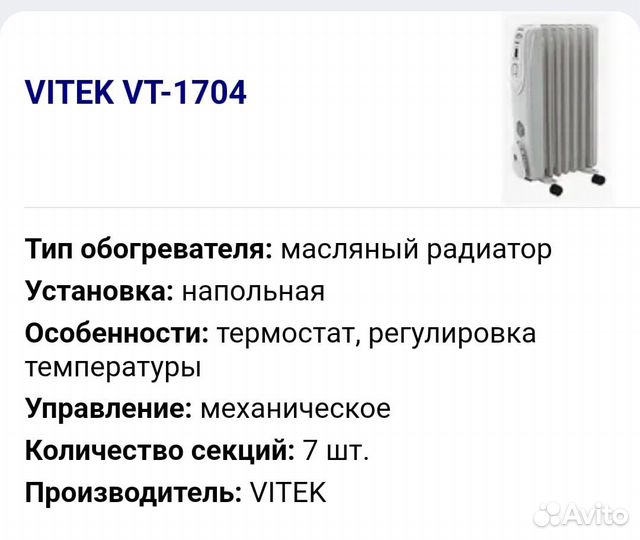 Масляный радиатор vitek