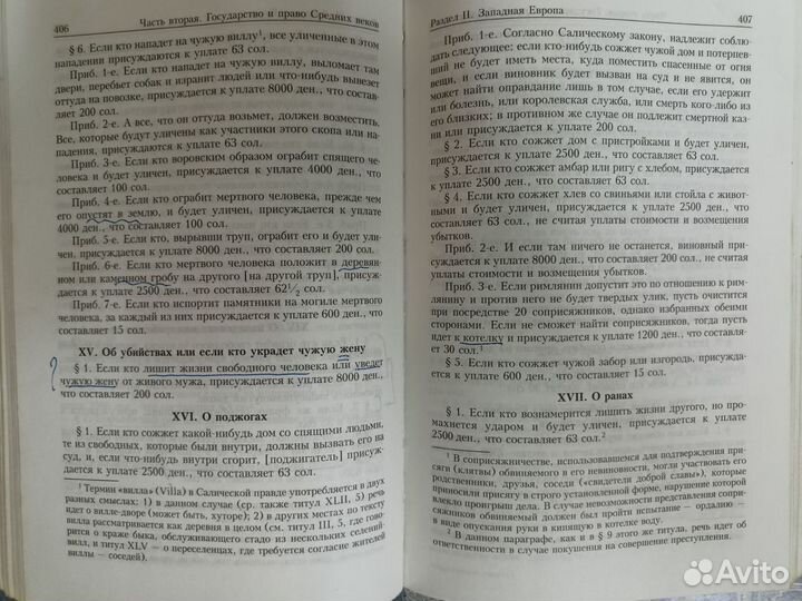 Хрестоматия по истории государства права зар стран