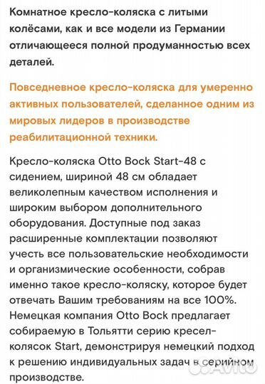 Инвалидное кресло-коляска Otto Bock Старт