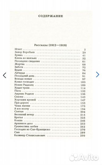 Иван Бунин. Собрание сочинений в 6-и томах