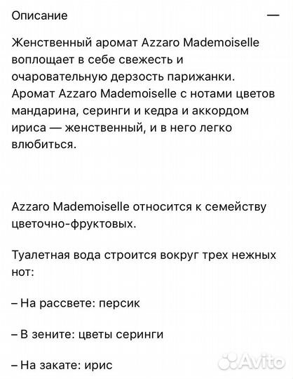 Туалетная вода Azarro Mademoiselle