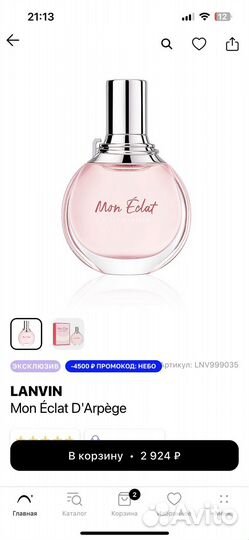 Туалетная вода женская