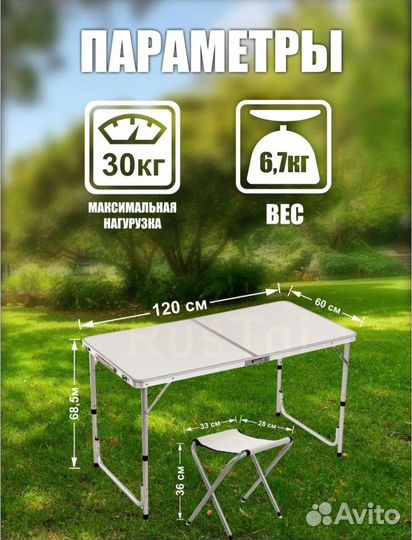 Складной стол и 4 стула (набор для пикника)