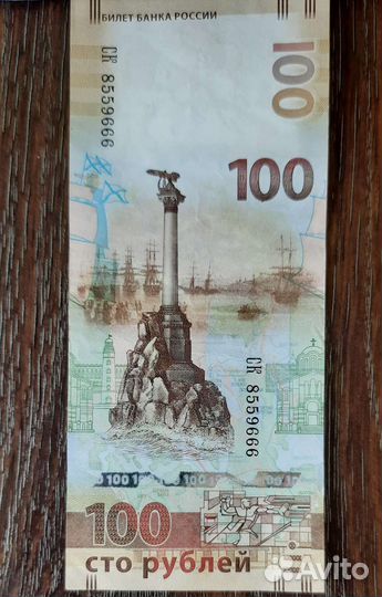 Банкнота 100 рублей сочи 2014