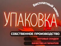 Неоновая рекламная вывеска в наличии/на заказ