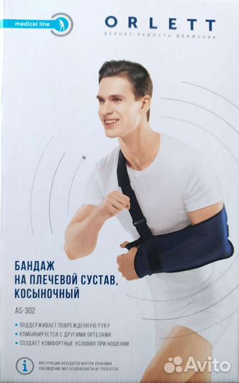 Бандаж на плечевой сустав, косыночный